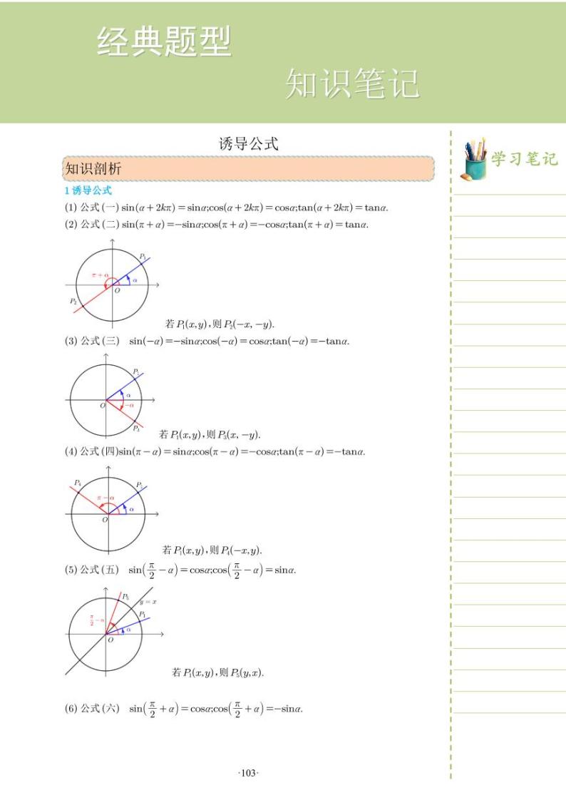 新教材高一数学上学期期末高分专项复习考点 14 诱导公式（2份打包，原卷版+教师版）01