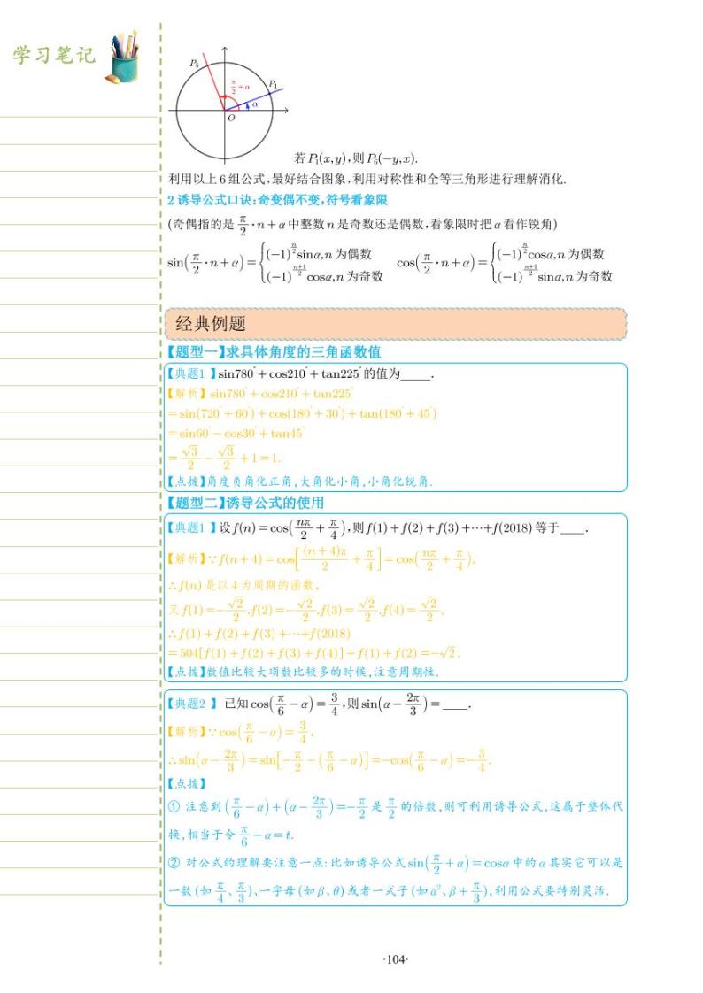 新教材高一数学上学期期末高分专项复习考点 14 诱导公式（2份打包，原卷版+教师版）02