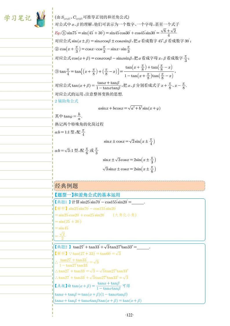 新教材高一数学上学期期末高分专项复习考点 16 三角函数和差角公式(教师版)第2页