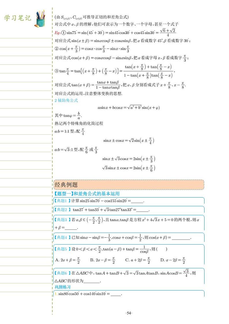 新教材高一数学上学期期末高分专项复习考点 16 三角函数和差角公式(学生版)第2页