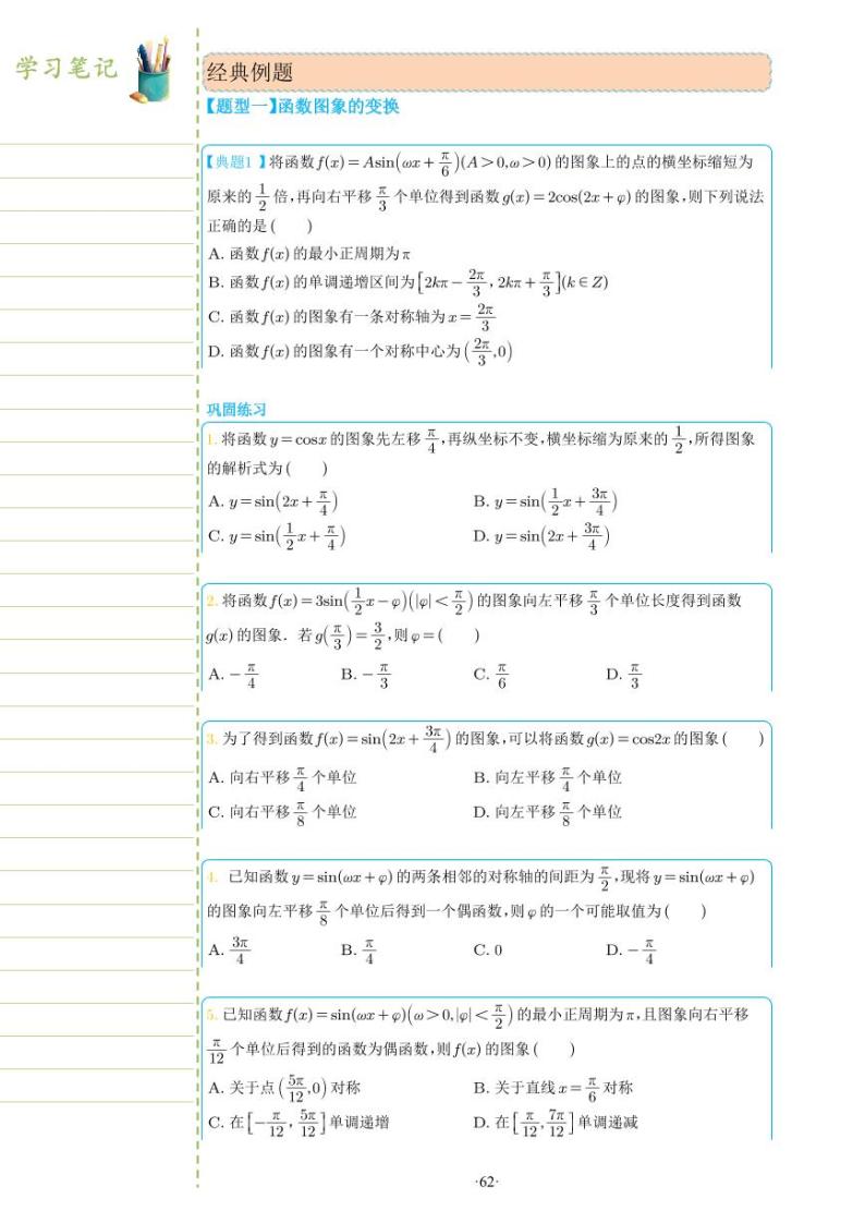 新教材高一数学上学期期末高分专项复习考点 18 函数 y = Asin(ωx + φ) 的图像和性质（2份打包，原卷版+教师版）02