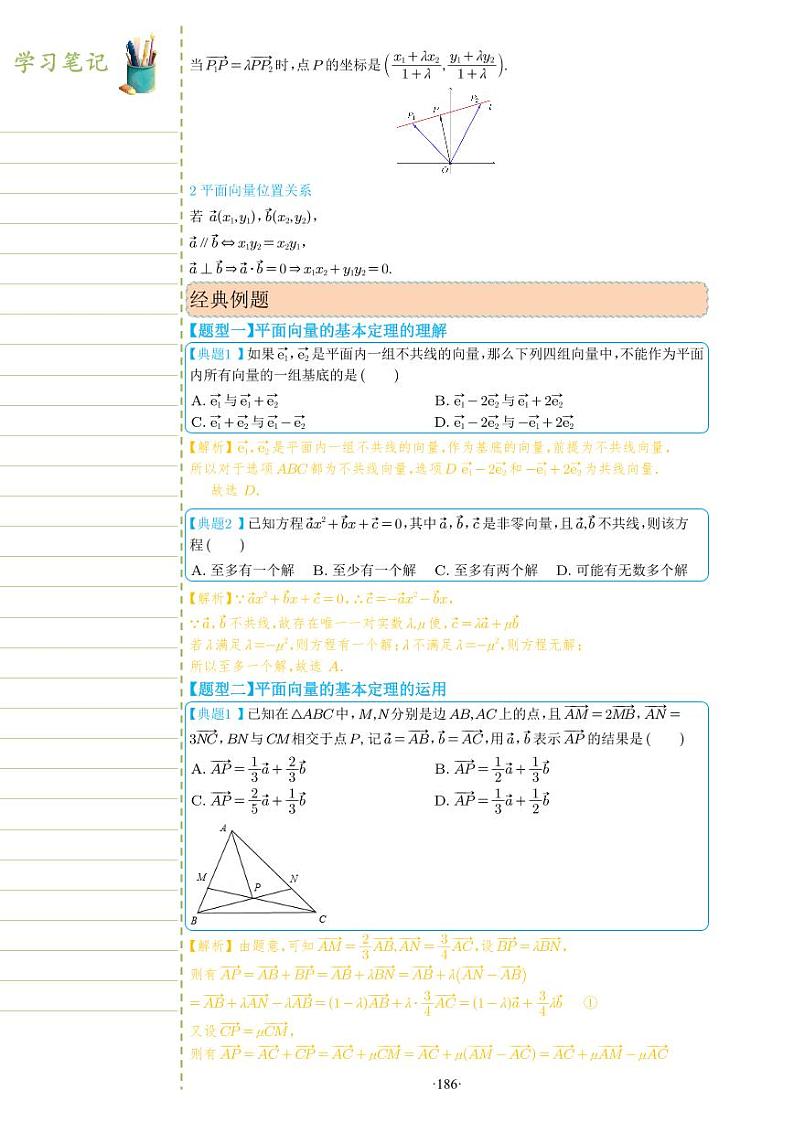 新教材高一数学上学期期末高分专项复习考点 22 平面向量的基本定理及坐标表示(教师版)第2页