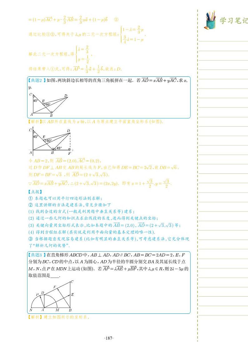 新教材高一数学上学期期末高分专项复习考点 22 平面向量的基本定理及坐标表示(教师版)第3页