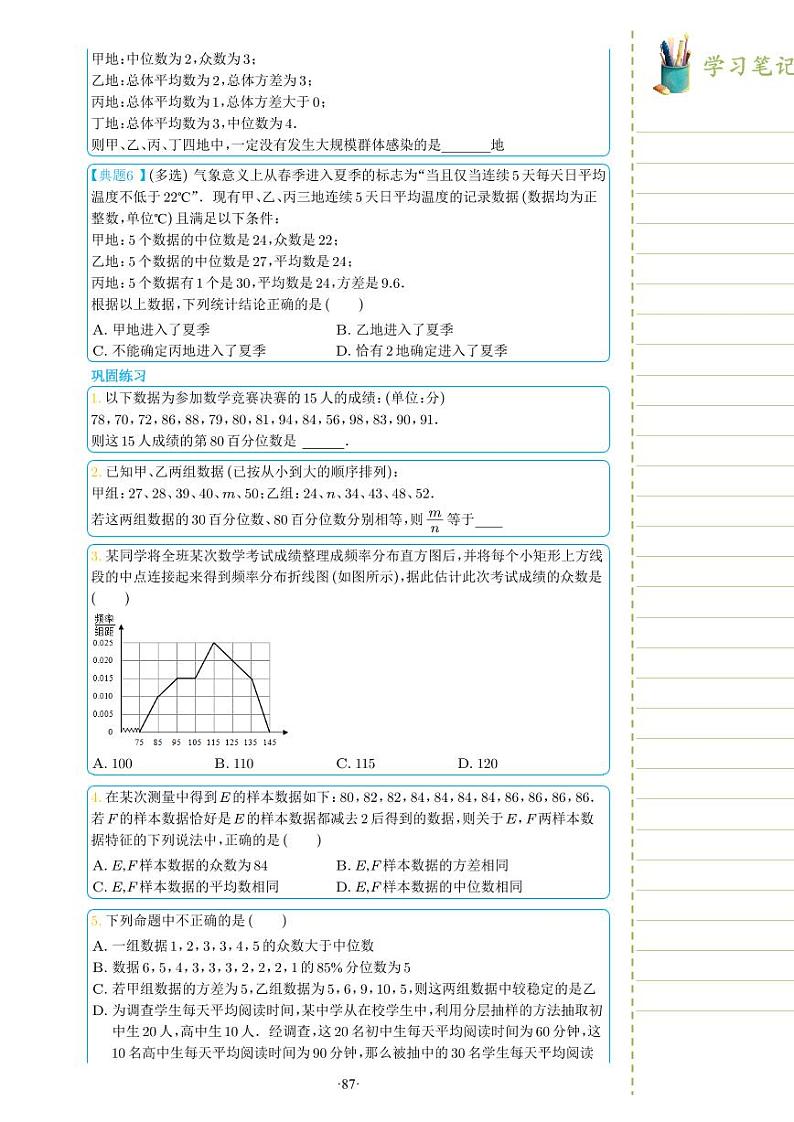 新教材高一数学上学期期末高分专项复习考点 23 用样本估计总体(学生版)第3页