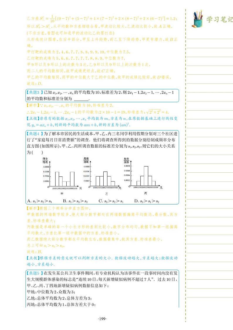 新教材高一数学上学期期末高分专项复习考点 23 用样本估计总体(教师版)第3页