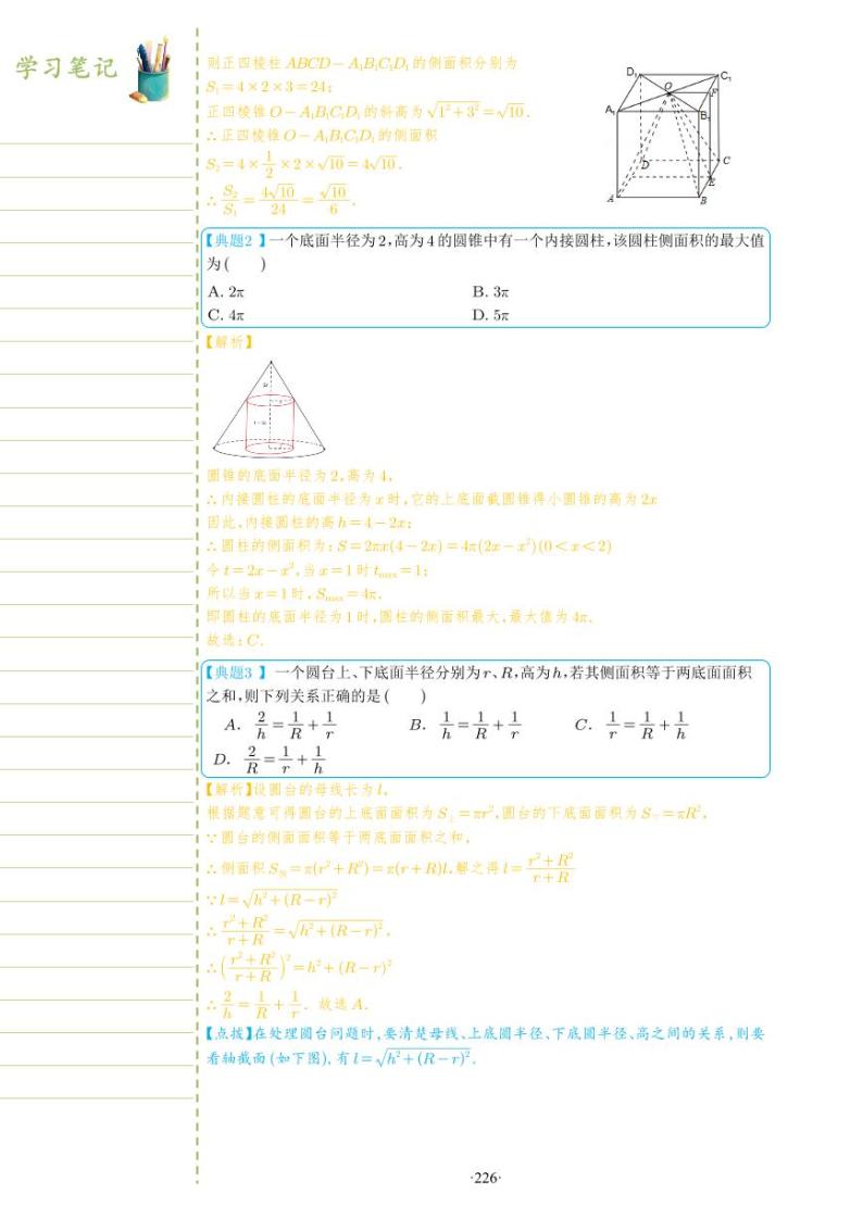 新教材高一数学上学期期末高分专项复习考点 26 简单几何体的表面积和体积（2份打包，原卷版+教师版）02