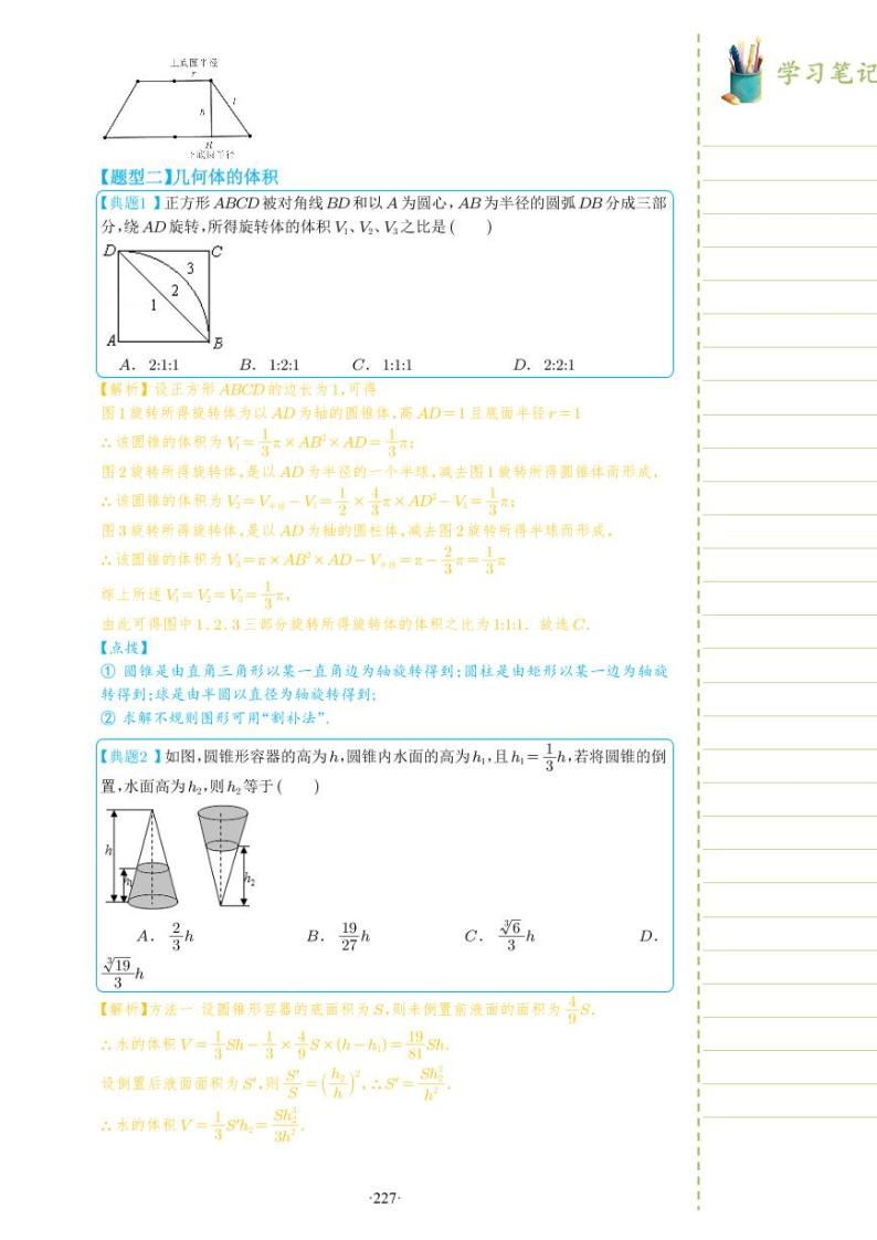 新教材高一数学上学期期末高分专项复习考点 26 简单几何体的表面积和体积（2份打包，原卷版+教师版）03