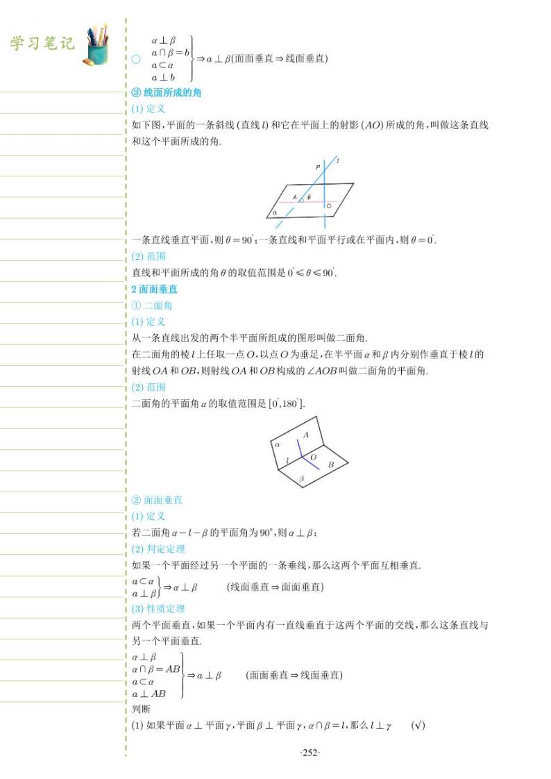 新教材高一数学上学期期末高分专项复习考点 28 空间直线、平面的垂直（2份打包，原卷版+教师版）02