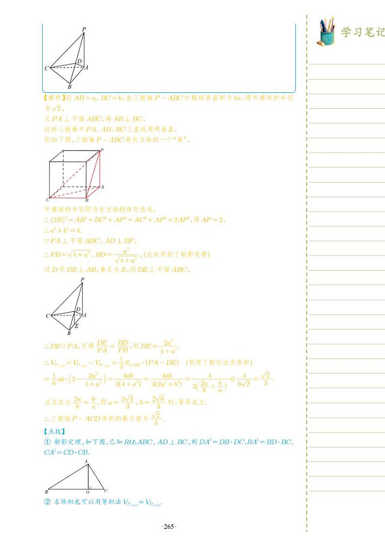新教材高一数学上学期期末高分专项复习考点 29 关于球的外接与内切问题一(教师版)第3页