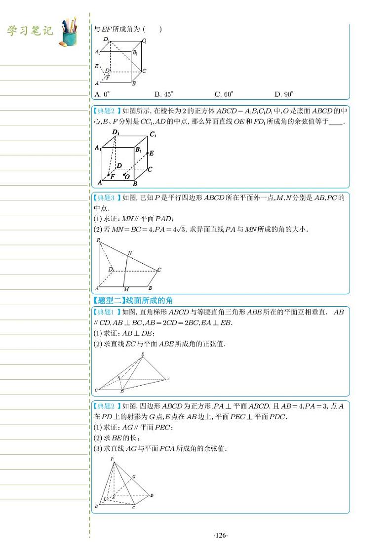新教材高一数学上学期期末高分专项复习考点 31 立体几何之所成角(学生版)第2页