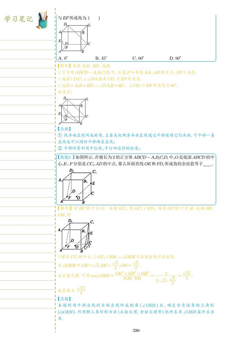 新教材高一数学上学期期末高分专项复习考点 31 立体几何之所成角(教师版)第2页