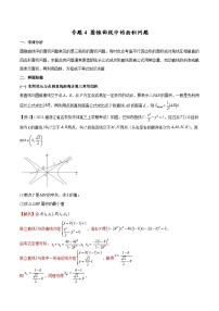 新高考数学二轮复习圆锥曲线培优专题4 圆锥曲线中的面积问题（含解析）