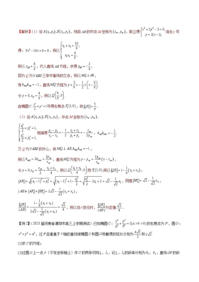 新高考数学二轮复习圆锥曲线培优专题07 圆锥曲线中的定值问题(含解析)第2页
