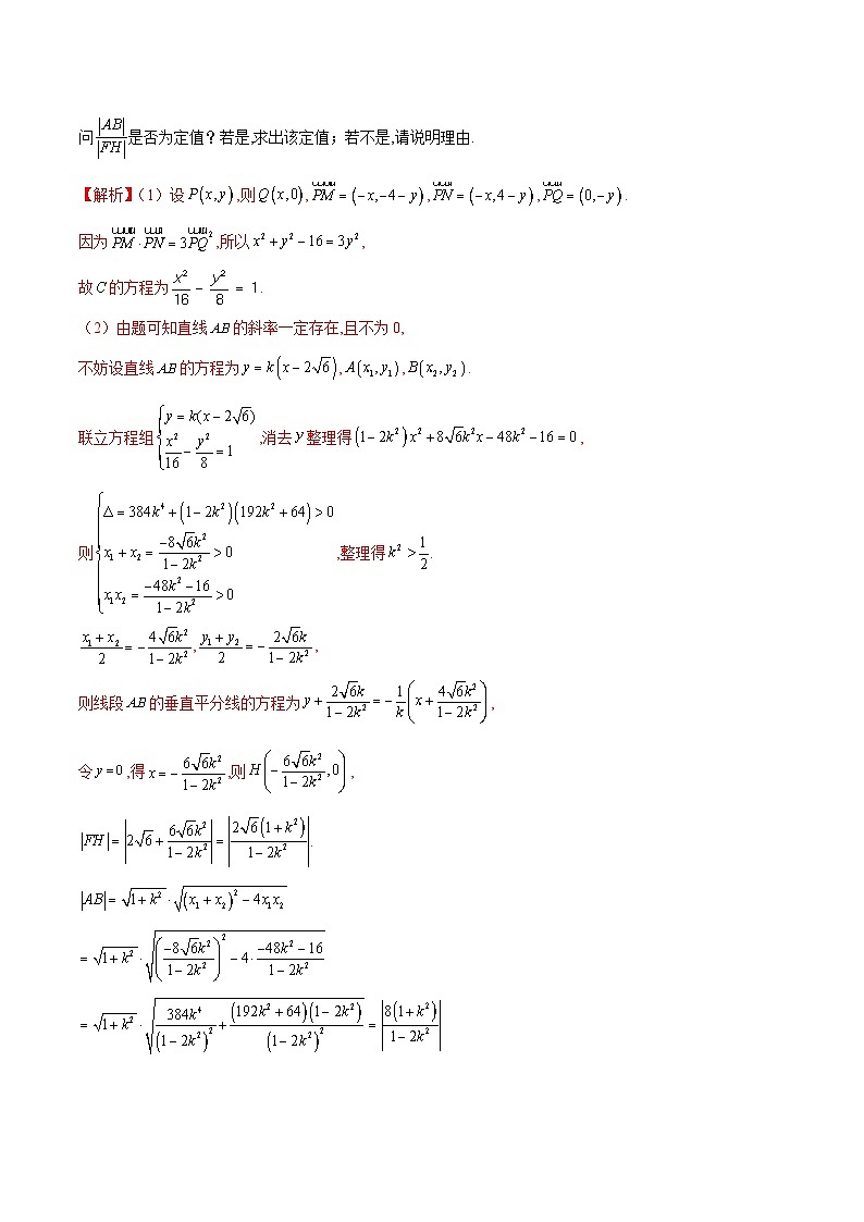 新高考数学二轮复习圆锥曲线培优专题10 圆锥曲线与向量的交汇(含解析)第2页