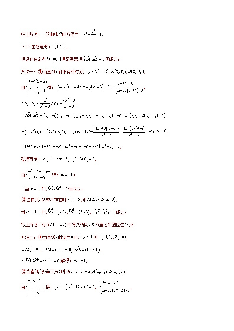 新高考数学二轮复习圆锥曲线培优专题15 圆锥曲线中的探索性问题与不良结构问题(含解析)第2页