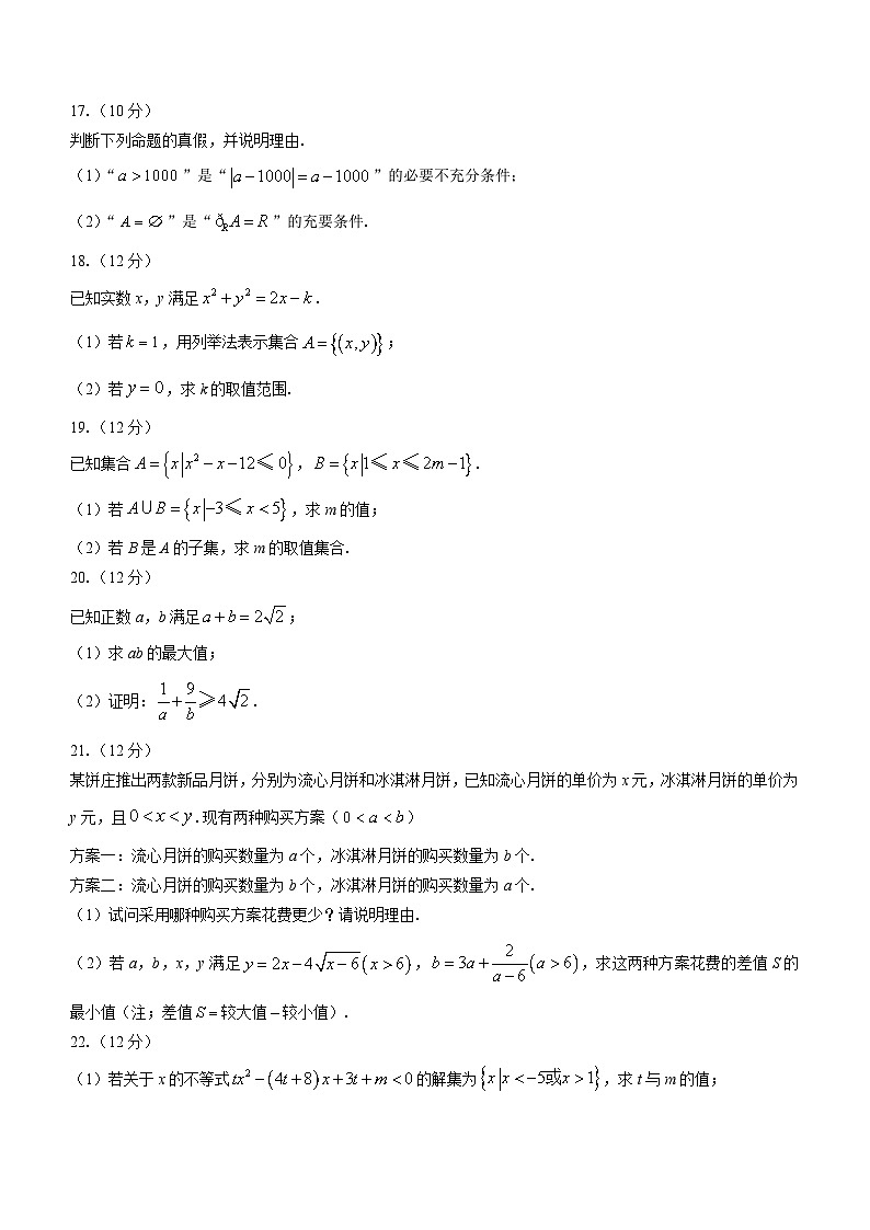 陕西省部分学校2023-2024学年高一上学期10月选科调考数学试题(月考)第3页