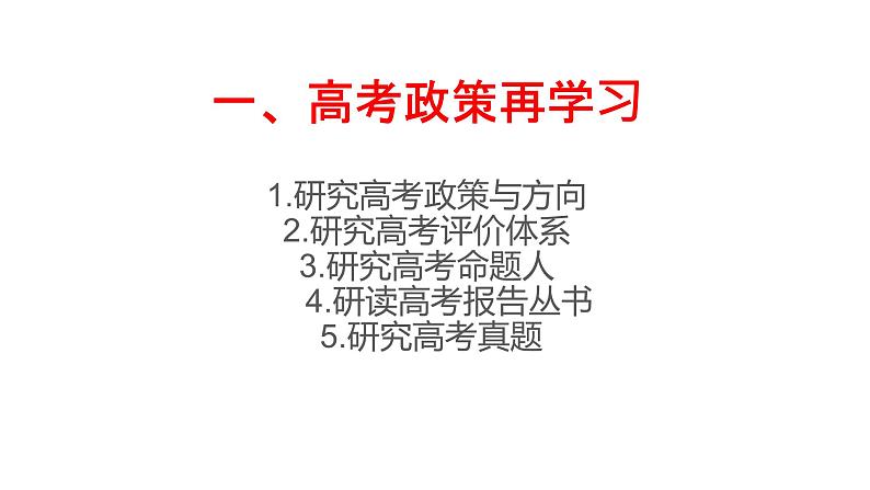 (数学)高考数学备考策略课件PPT02