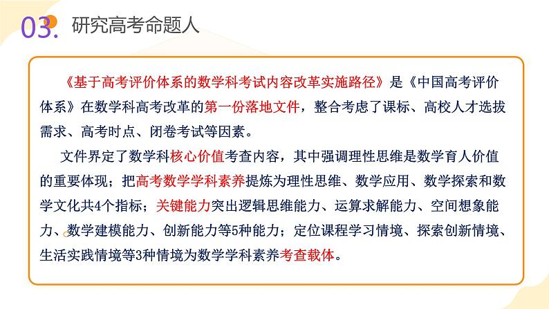 (数学)高考数学备考策略课件PPT08