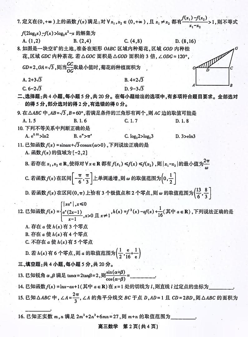 2024第一届安徽省百校大联考高三数学试卷02