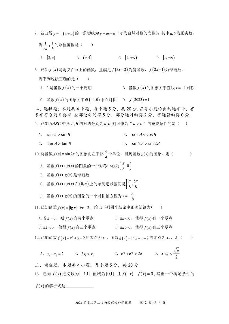 东莞中学、广州二中、惠州一中、深圳实验、珠海一中、中山纪念中学2024届高三六校第二次联考数学试卷第2页
