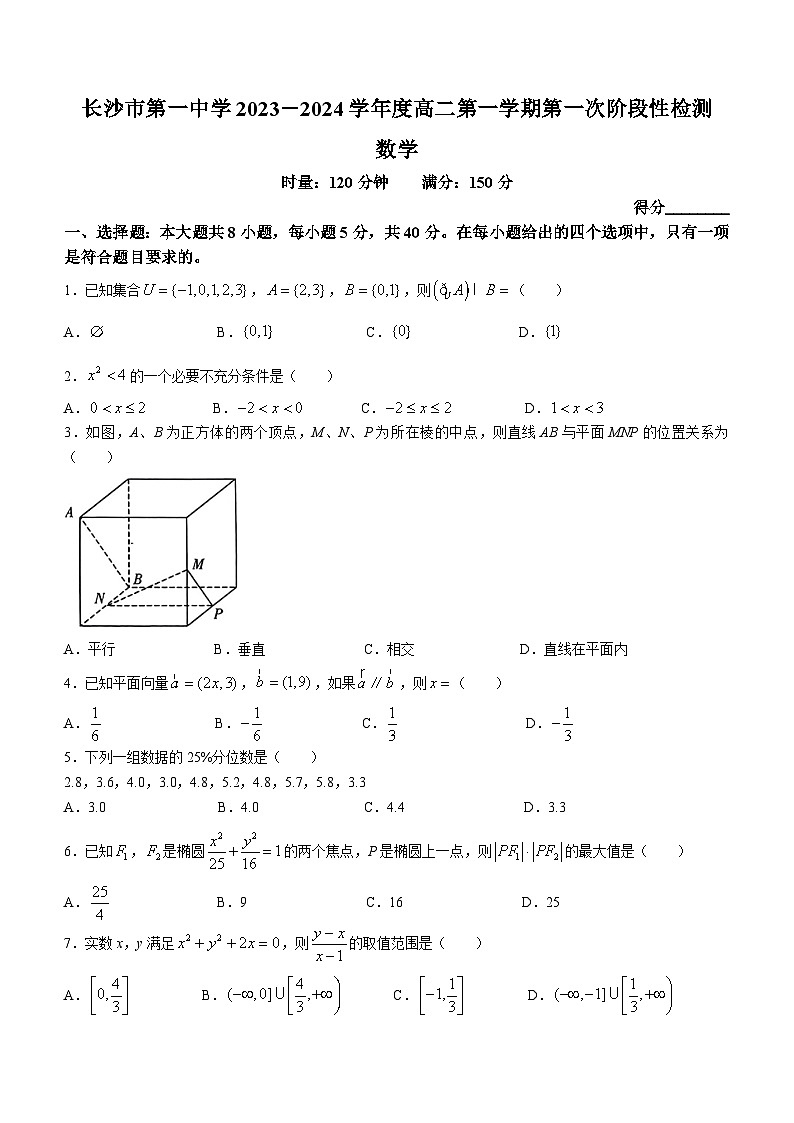 湖南省长沙市第一中学2023-2024学年高二上学期第一阶段性检测数学试题第1页