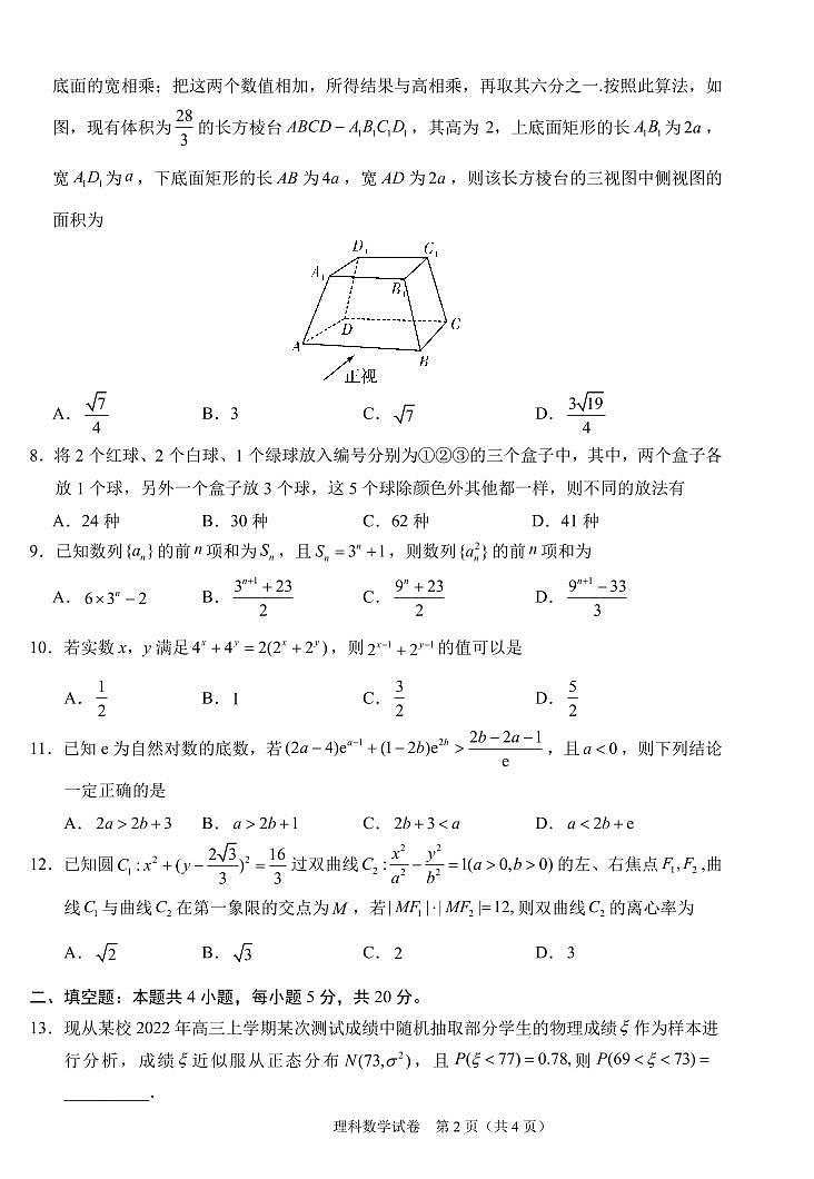 理科数学-2022年高三12月大联考(全国乙卷)(a4考试版)第2页