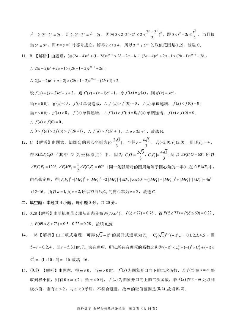 理科数学-2022年高三12月大联考(全国乙卷)(全解全析及评分标准)第3页