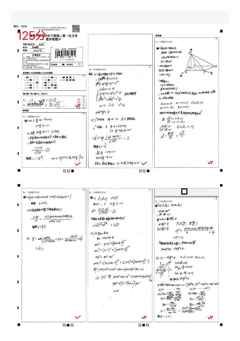 南雅中学2023年下高二年级10月月考考试数学试卷第1页