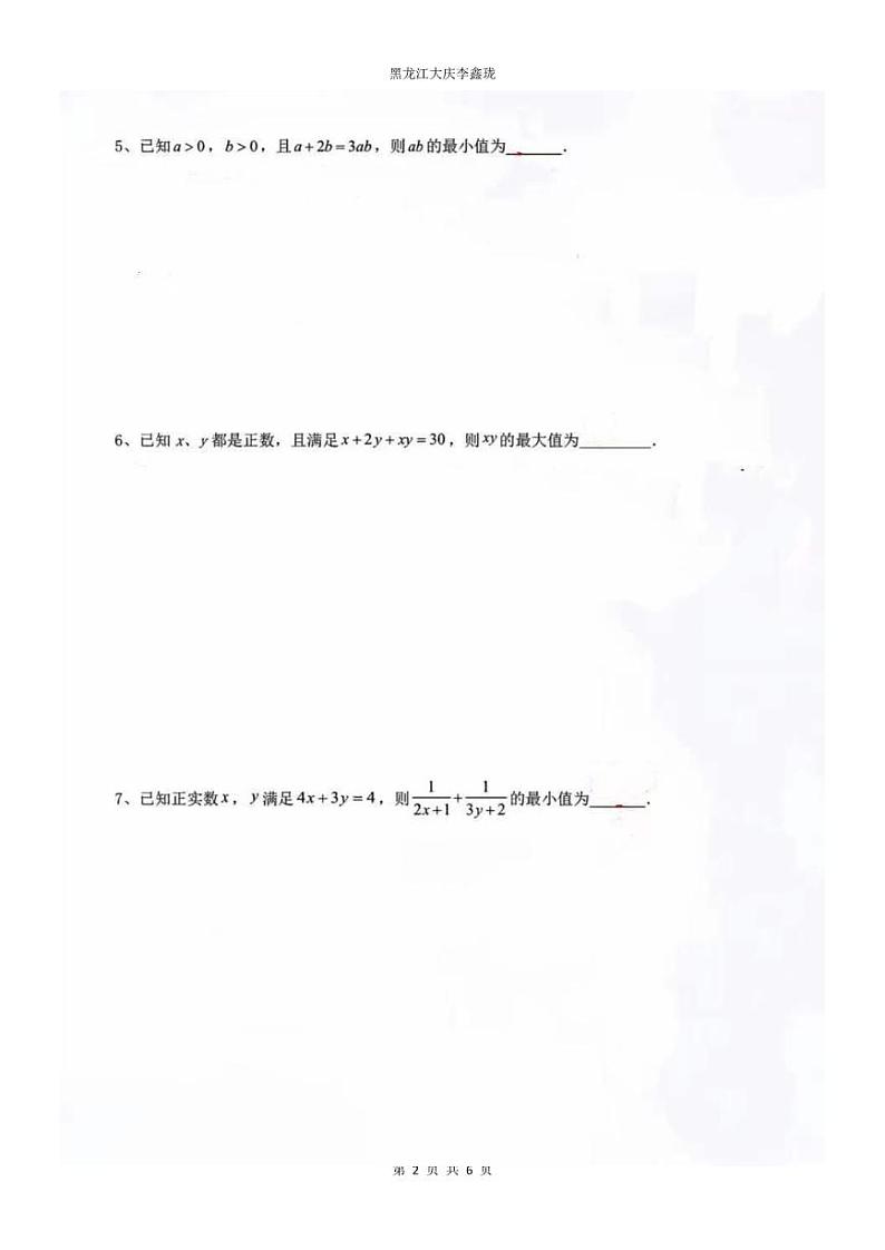 基本不等式20种题型【原卷及解析版】02