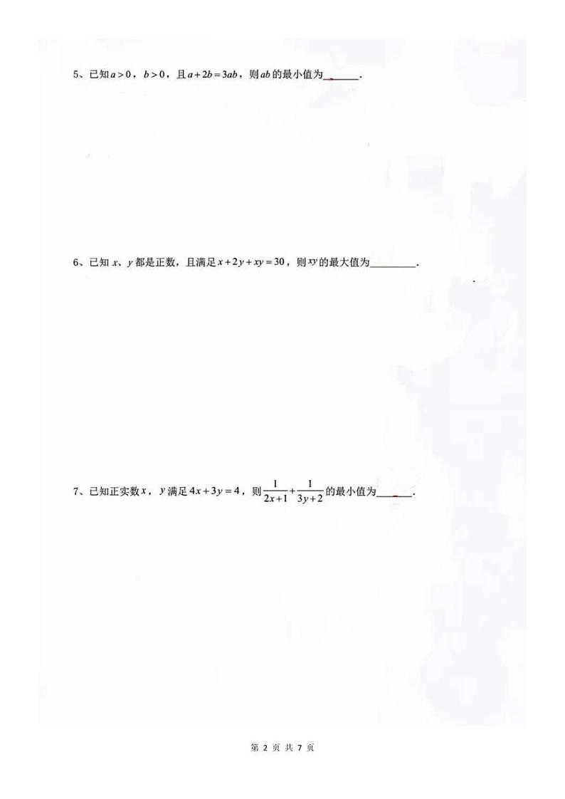 基本不等式20种题型完整【原卷及解析版】02