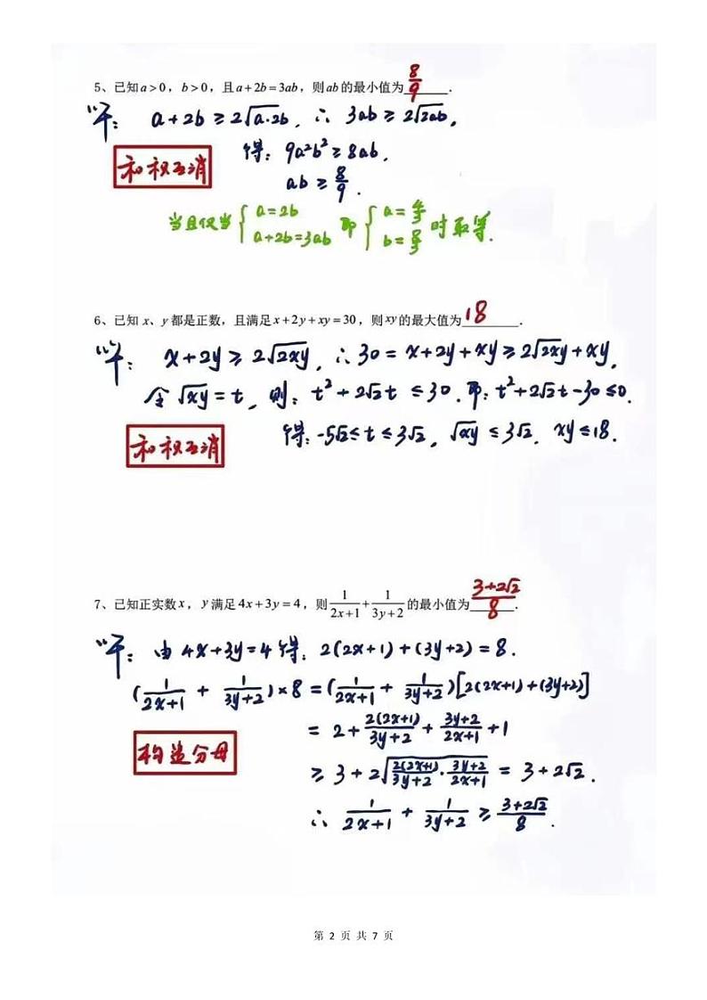 基本不等式20种题型完整【原卷及解析版】02