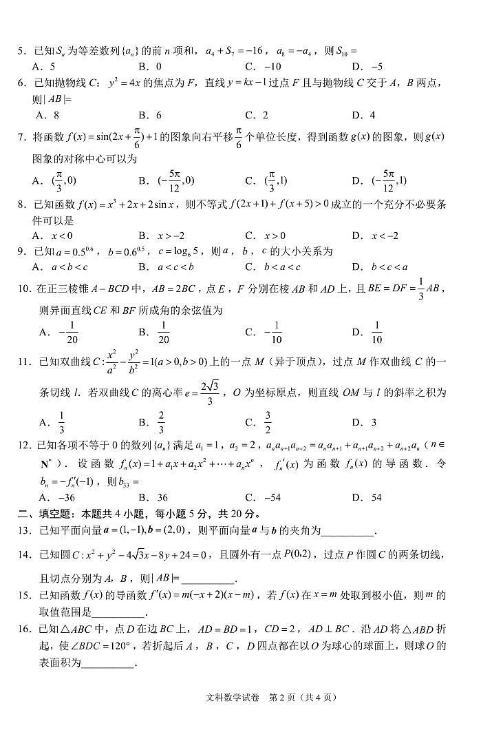 文科数学-2022年高三12月大联考(全国乙卷)(a4考试版)第2页