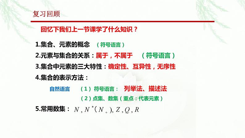 1.2 集合间的基本关系课件1-高一上学期数学人教A版(2019)必修第一册03