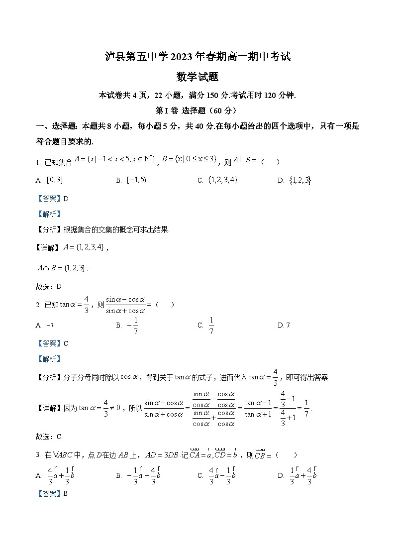 四川省泸州市泸县第五中学2022-2023学年高一数学下学期期中试题(Word版附解析)01