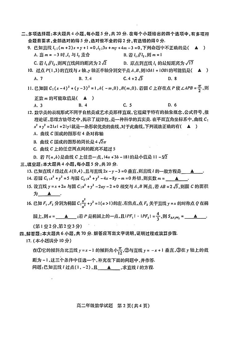 江苏省徐州市沛县2023-2024学年高二上学期第一次学情调研(10月)数学试题第2页