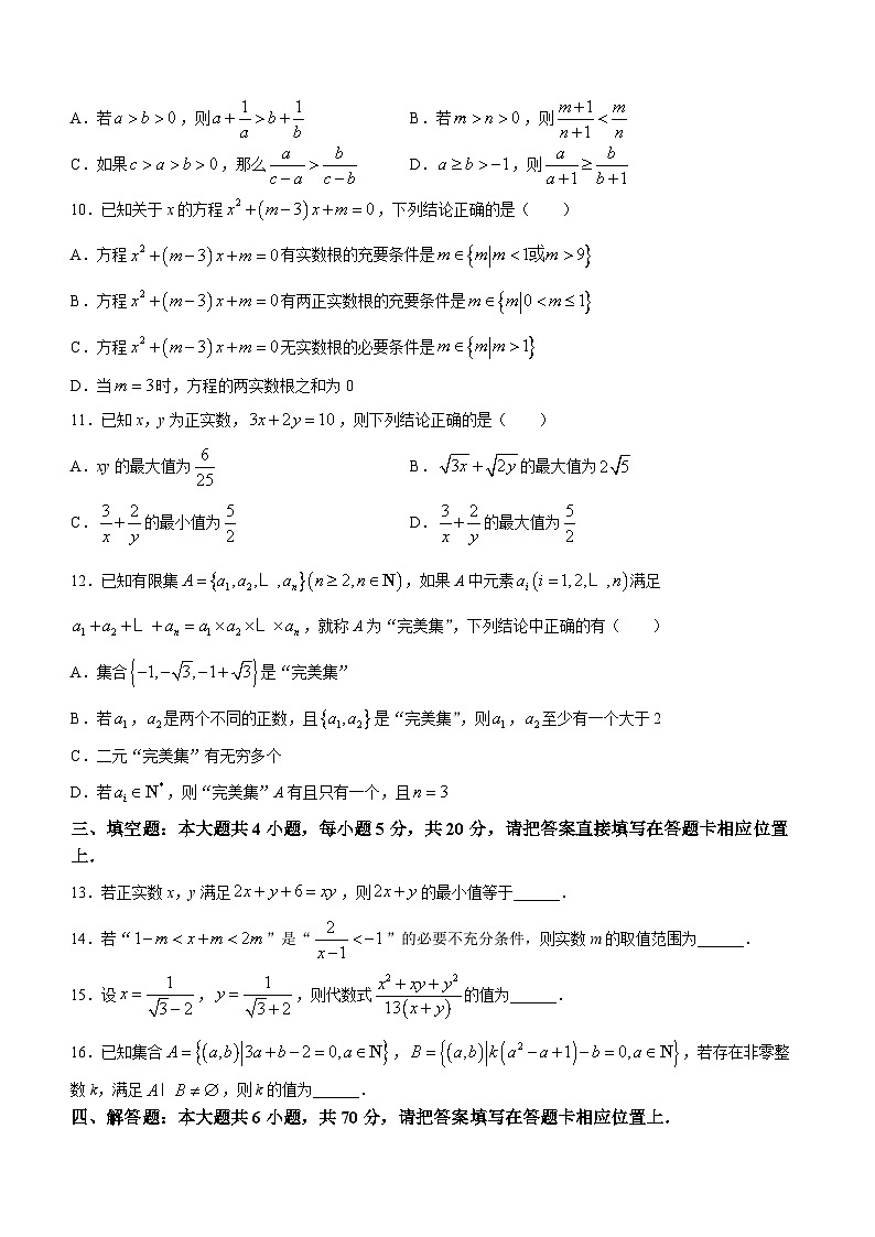 江苏省南京市金陵中学2023-2024学年高一上学期10月学情调研数学试题第2页