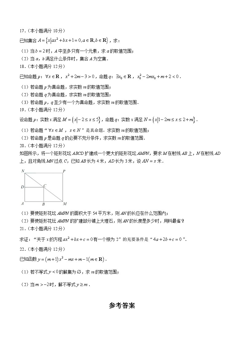 江苏省南京市金陵中学2023-2024学年高一上学期10月学情调研数学试题第3页