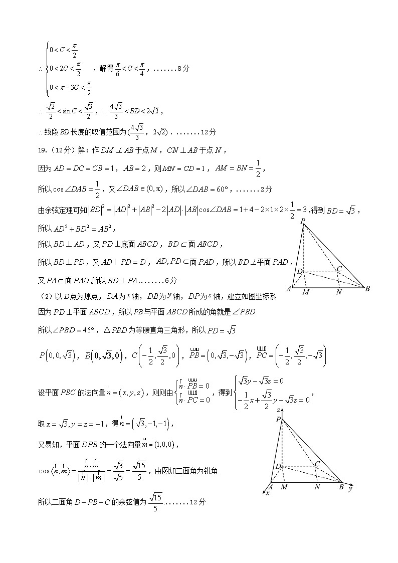 河南省实验中学2024届高三第一次月考数学参考答案第2页