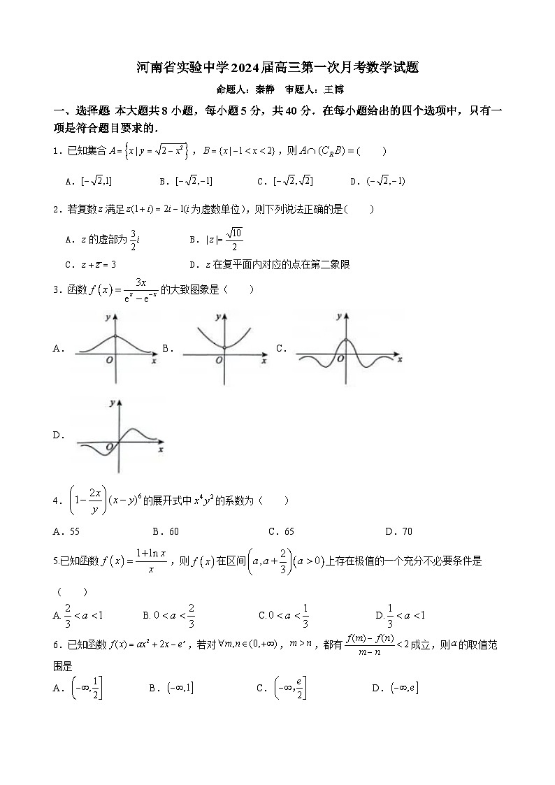 河南省实验中学2024届高三第一次月考数学试题第1页