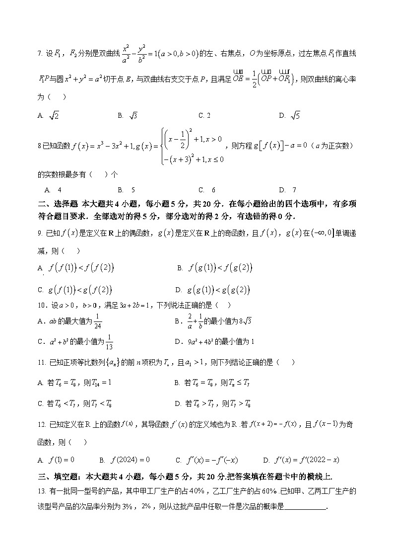 河南省实验中学2024届高三第一次月考数学试题第2页