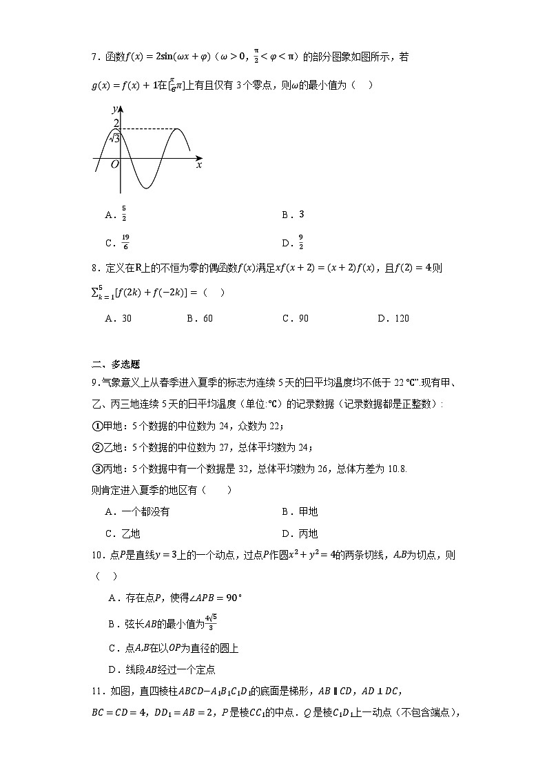 湖南省长沙市第一中学2024届高三上学期月考(二)数学试题第2页