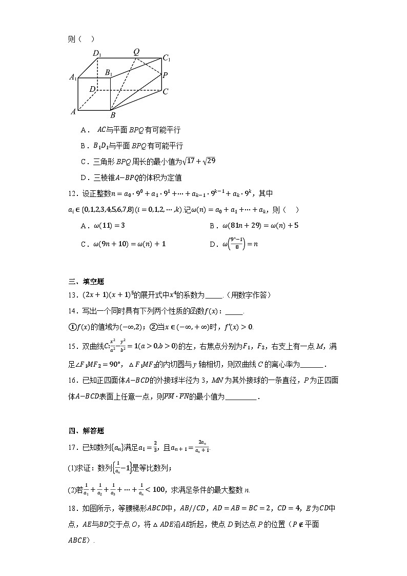 湖南省长沙市第一中学2024届高三上学期月考(二)数学试题第3页