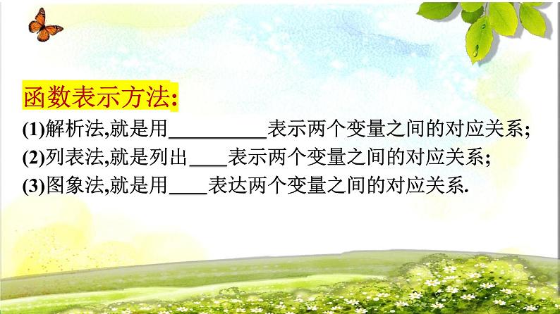 3.1.2函数的表示法 课件-高一上学期数学人教A版(2019)必修第一册03