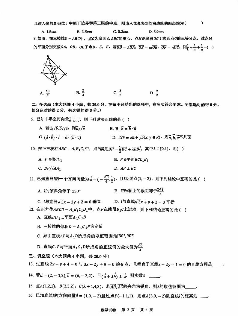 智学大联考皖中名校联盟2023-2024高二第一学期第一次联考数学试题第2页