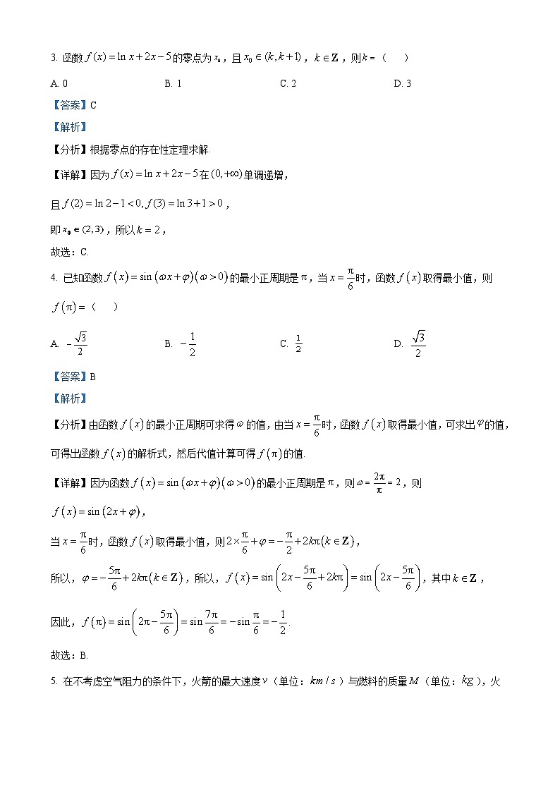 四川省绵阳南山中学实验学校2023-2024学年高三数学(理)上学期9月月考试题(Word版附解析)第2页