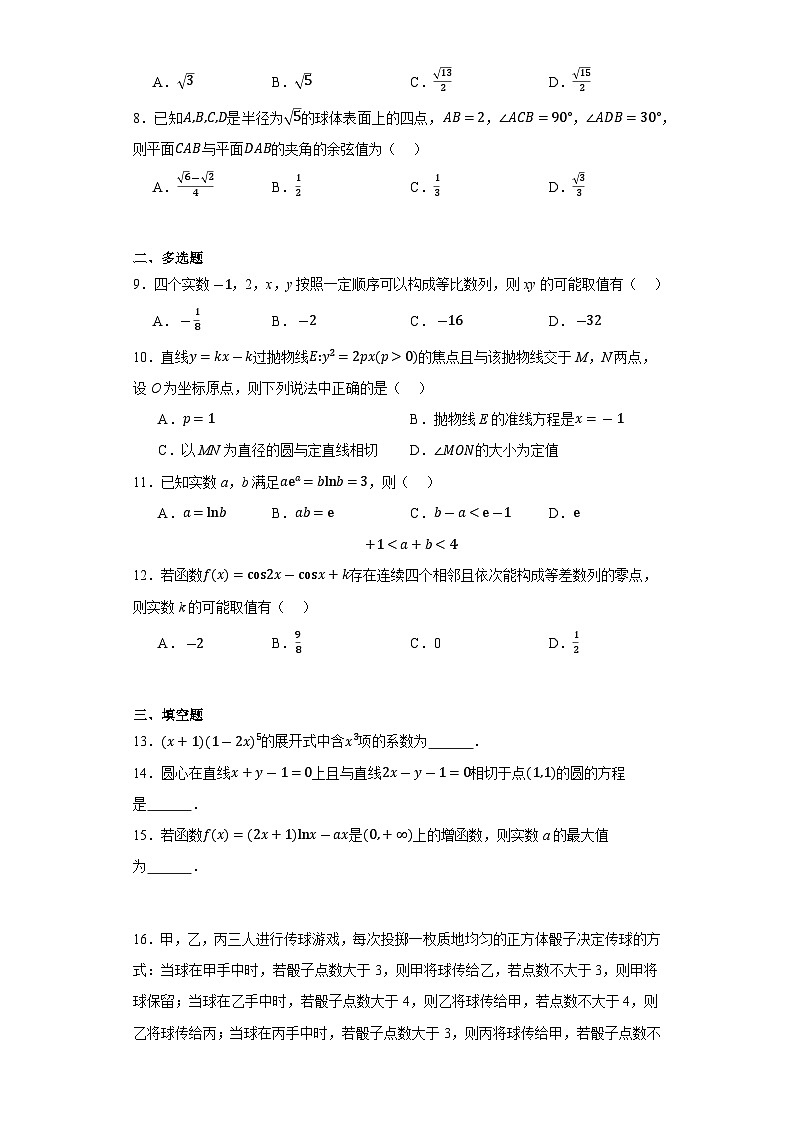 2024武汉部分学校高三10月调研考试数学试题及答案第2页