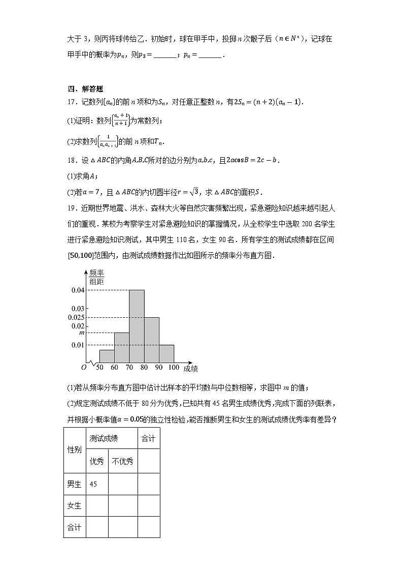 2024武汉部分学校高三10月调研考试数学试题及答案第3页
