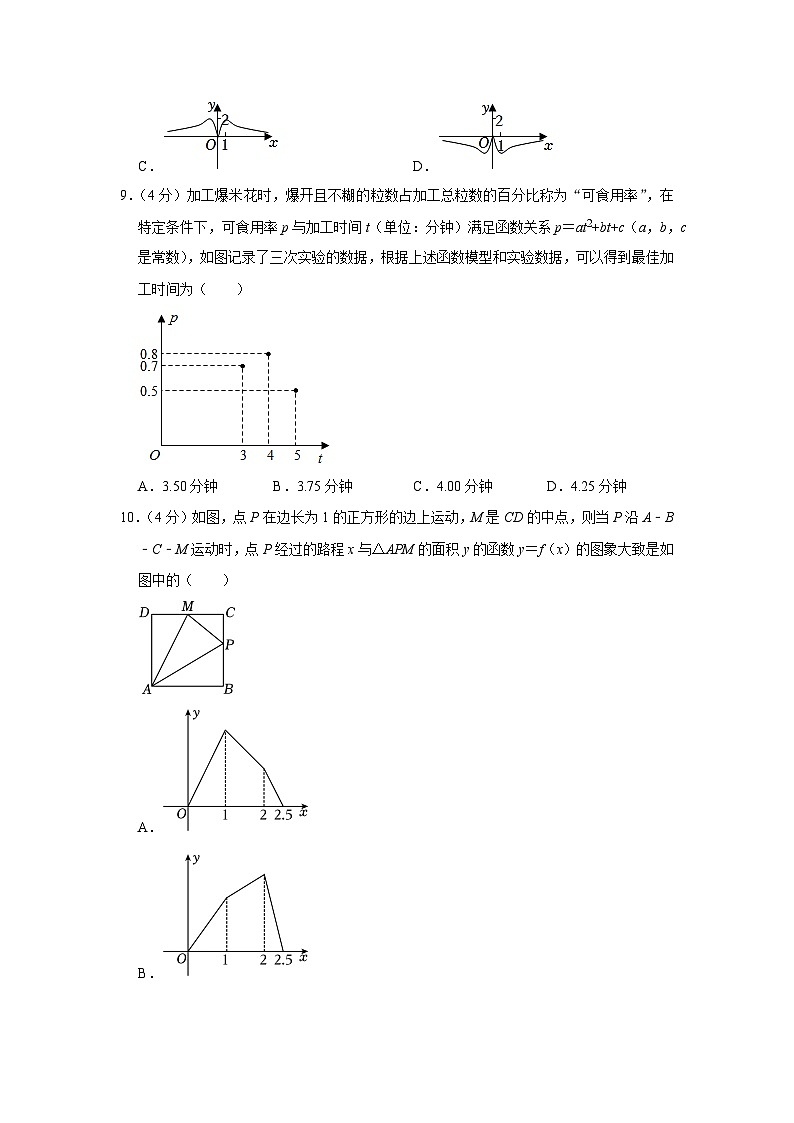 2022-2023学年北京市清华附中朝阳学校、望京学校高一(上)期中数学试卷(2)第2页