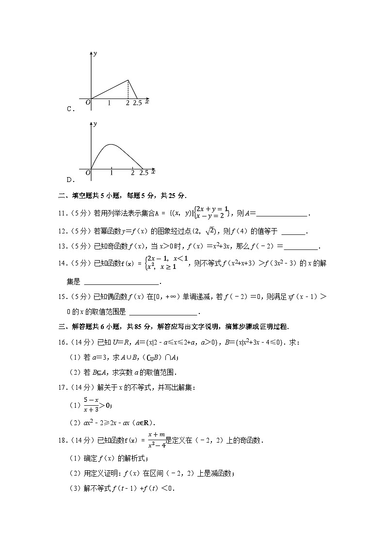 2022-2023学年北京市清华附中朝阳学校、望京学校高一(上)期中数学试卷(2)第3页