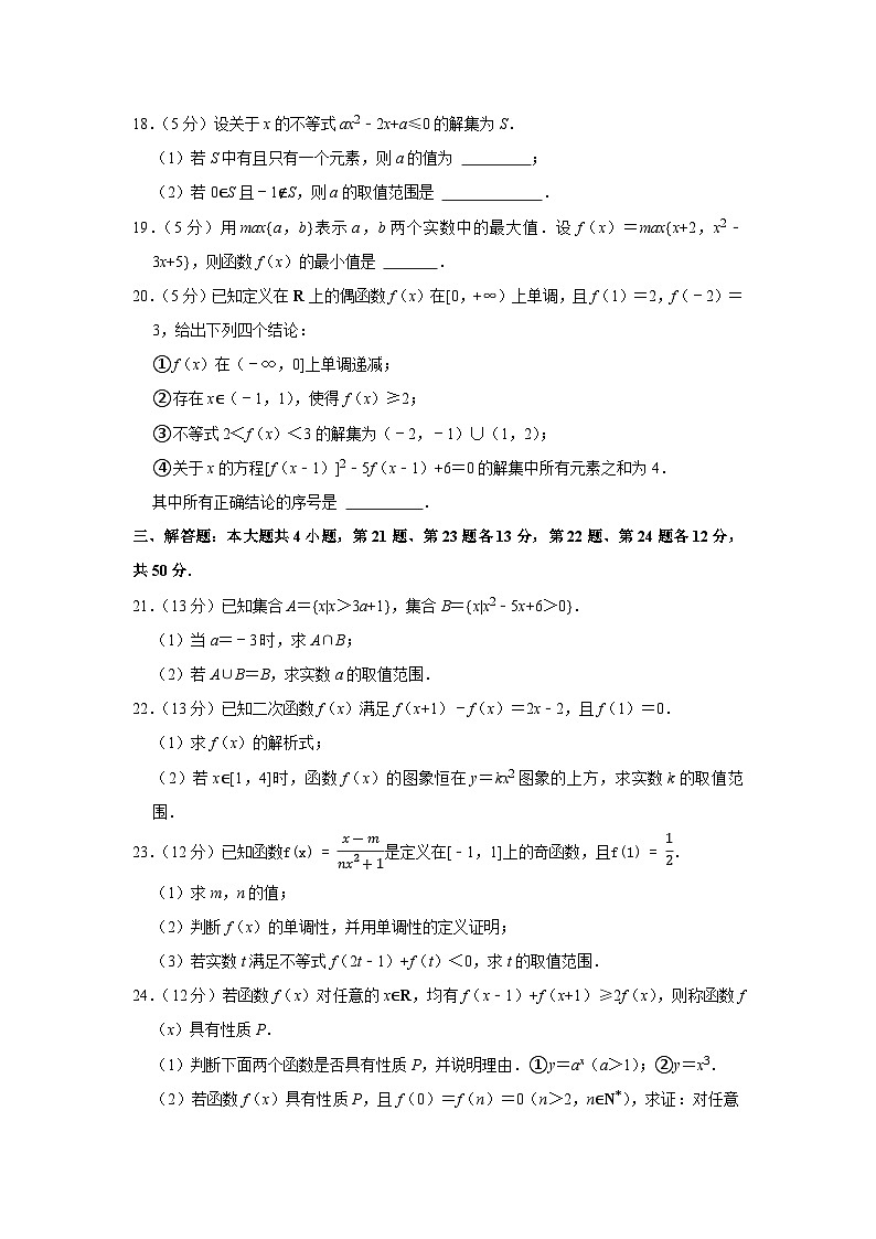 2022-2023学年北京八十中高一(上)期中数学试卷(1)第3页